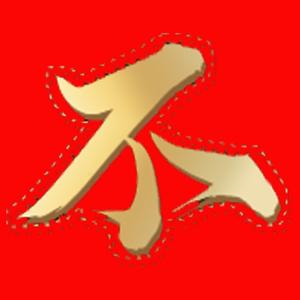 不会说电影