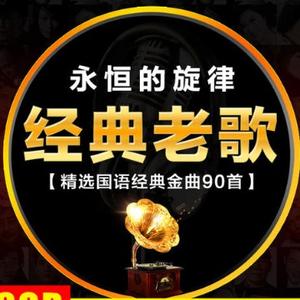 话天下经典歌曲头像