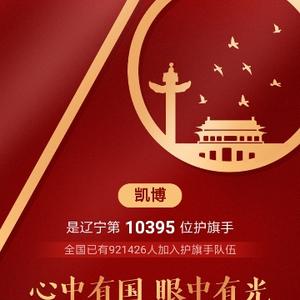 文博凯犀