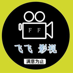 飞飞影视c