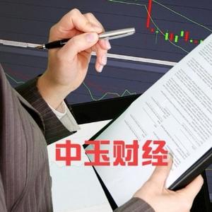 中玉财经