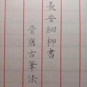 悟空问答 你认为最美的汉字是什么 123细柳的回答 0赞