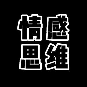 情感的思维头像