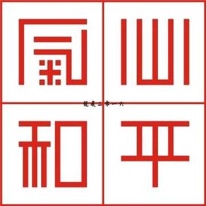 启寒