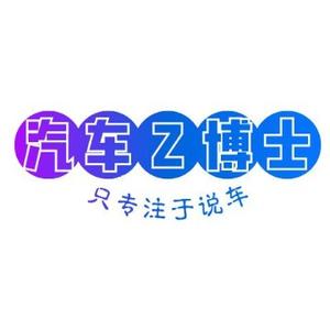 汽车Z博士